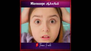 Microscope ஆச்சர்யங்கள் | #shorts