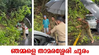 കാറിന് മുകളിൽ മരം വീണ് അപകടം സംഭവിച്ചപ്പോൾ മഴയെ പോലും വകവെക്കാതെ മരം നീക്കുന്നു Thamarassery Churam