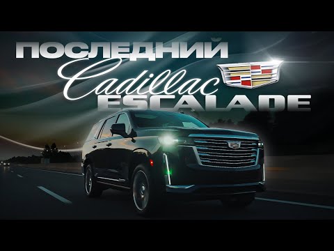 CADILLAC ESCALADE ЛУЧШИЙ АМЕРИКАНСКИЙ ВНЕДОРОЖНИК?/ОДЕССА ВСТРЕЧАЕТ/САМОЕ НАДЕЖНОЕ АВТО ЗА 160.000$?