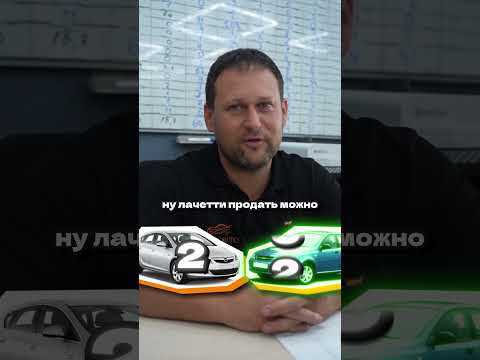 Так все же Астра или Лачетти? #автосервис #ремонтавто #автозапчасти #СТО #сервис #авторемонт