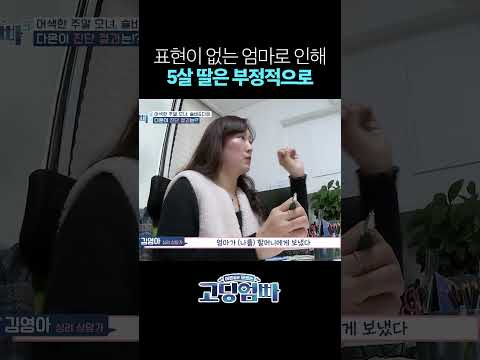 애가 버림받았다고 느낄 <strong>수도</strong> 있어요 #shorts