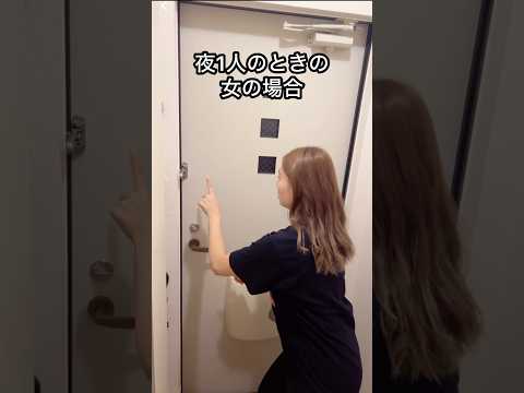 夜1人のときの男女の違い！🤣#カップル #あるある