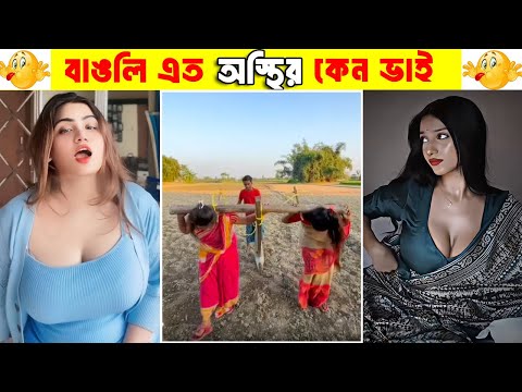 অস্থির বাঙালি 😂 Ostir Bangali 😂 New Bangla Funny Video😂 #funnyfacts #TodonthoPediaBD