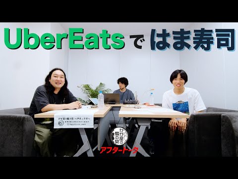 Uber Eatsで「はま寿司」を頼んだ賀屋