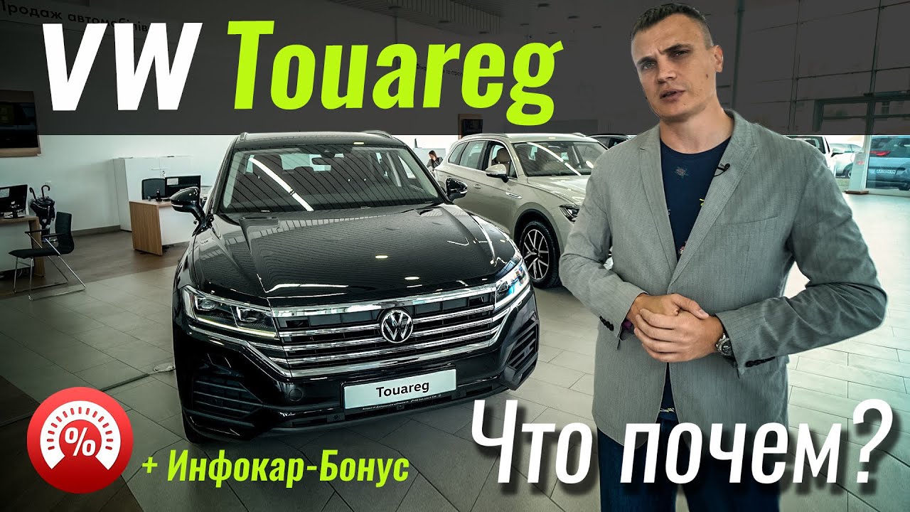 Какой Touareg выбрать: Silver, Gold или Platinum?