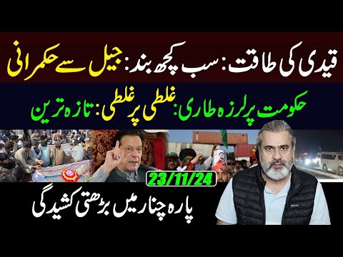 Power of Imran Khan: Everything Shut Down: Rule from Prison || Imran Riaz Khan VLOG