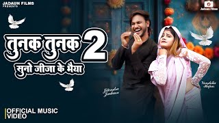 Tunak Tunak 2 ( Official Video )Vanshika Hapur | Jitendra Jadaun | New Haryanvi Songs Haryanavi 2025