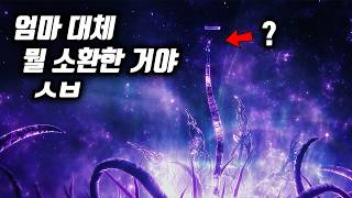 사이비에 빠진 엄마를 5년 만에 만났는데 알고 보니 정말로 고대 신을 소환해버렸다... ㅋㅋㅋㅋㅋ