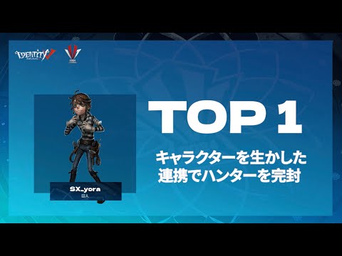 【2024夏季IVT】トーナメント戦 TOP5 第一回