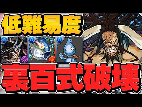 裏百式も15分で攻略可能！カイドウ編成が最強！組めれば簡単クリア！称号チャレンジ対応【パズドラ】