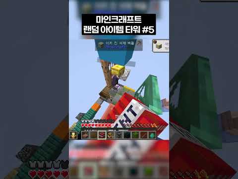 [랜덤 아이템 타워] ㄹㅈㄷ 접전