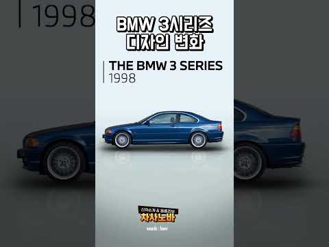 BMW 3시리즈 변천사