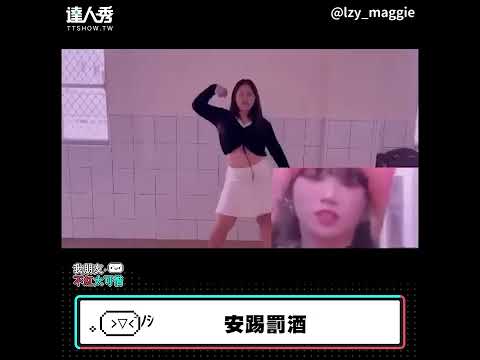 【安踢罰酒】#shorts