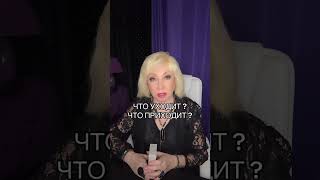 ❗️💯 Что скоро произойдёт?… #таро #гаданиеонлайн
