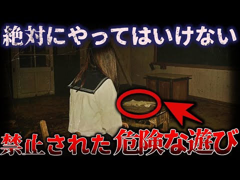 【ゆっくり解説】絶対にやるな!!危険すぎて『学校で禁止された”遊び”』