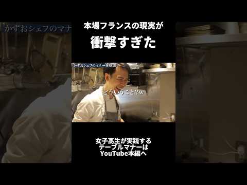 本場フランスの現実が衝撃すぎた