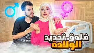تحديد فلوق الولادة 😭😭