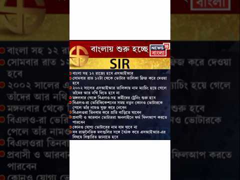 SIR#shortsviral #shortsfeed #bangla #