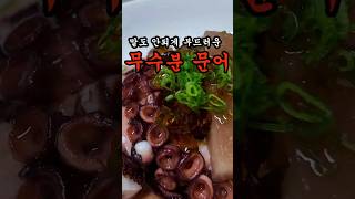 매년 3~5번은 먹는 문어!! 제수,제사, 명절때마다 처리하는게 힘들어서 제가 식어도 부드러운 문어 조리법 알려드리겠습니다.