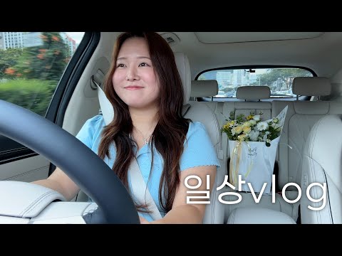 오랜만에 일상! 여름 굿바이~☀️