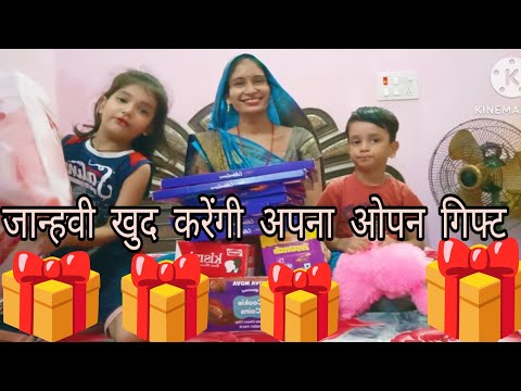 मेरी बेटी का💁 (बर्थडे पार्ट 4 )इस साल जान्हवी को क्या कुछ मिला गिफ्ट 🎁