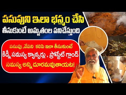 పసుపుని ఇలా చేసి తీసుకుంటే అమృతమే | “Chronic Health Issues? Try These Natural Remedies