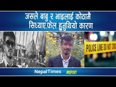 बालकोट प्रकरणमा आङसिरिङ्ग हुने कपुत छोरोको बयान !|| Nepal Times