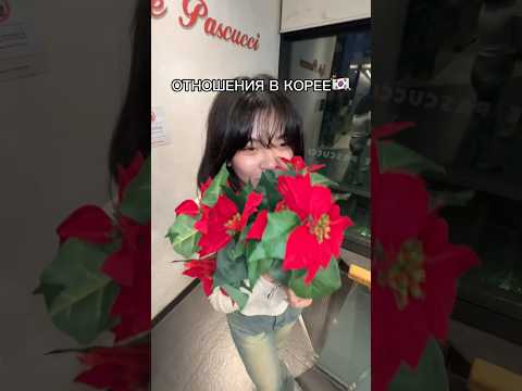 Отношения в Кореи и Снг 🫂❤️ #отношения#корея#катана#аркаша