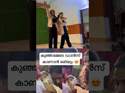 ഡാൻസ് കണ്ട് ഞെട്ടി ഓമി | #omybaby #neeomaswinkrishna #diyakrishna #ozytalkies #hansikakrishna