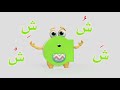 Understanding the Arabic Letter Sheen