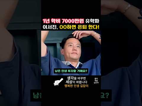 1년 학비 7000만원 뉴욕 유학파 이서진 은퇴의 이유!