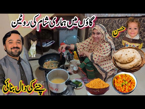 Gaon M Hamari Sham Ki Routine| Night Routine in village| Pakistani Vlog | Handi Roti Vlog | Vlog