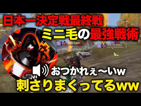 【驚愕】日本一決定戦でミニ毛が魅せた最強技に興奮する金花ww【荒野行動】