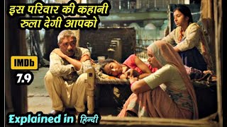 दूसरे भारत की इस परिवार की कहानी आपको रुला देगी | Explained in Hindi | Matto ki saikil