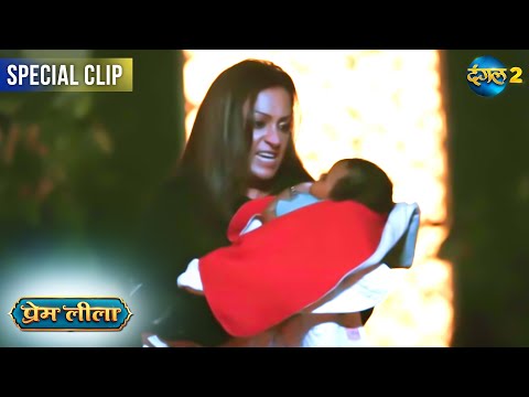 Prem Leeela | Best Scene | Dangal TV Special