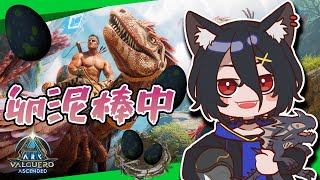 【公式PvE ASA】#3 地下にいったりテイムしたり！【おうかみ/ARK: Survival Ascended】