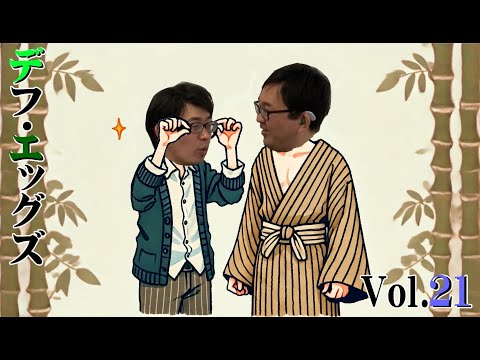 Vol.21 デフエッグズ 平本がれおの服を内緒で着ていたらの巻