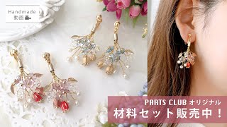 【動画付き材料セット】ワイヤーで作るフラワーブーケ