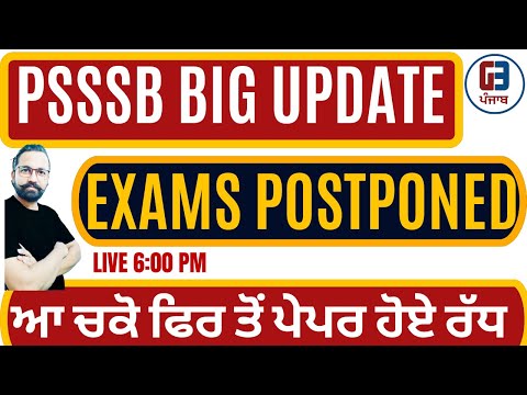 Psssb Exams Postponed Again | ਆ ਚਕੋ ਫਿਰ ਤੋਂ ਪੇਪਰ ਹੋਏ ਰੱਧ |