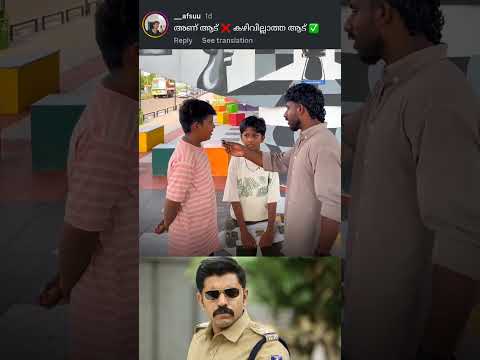 കഴിവില്ലാത്ത ആട്😂|#Troll #malayalam#Malayalam#shorts #2024#shortshorts