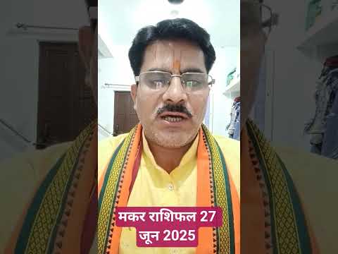 मकर राशिफल 27 जून 2025 शुक्रवार का विशेष राशिफल