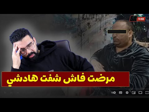 أش هذا الشوهة وصلنا ليها مع هذا المخلوقات لي كتوسخ صورة المغرب و المغاربة