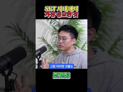 SKT 사태에서 가장 중요한 점 #shorts