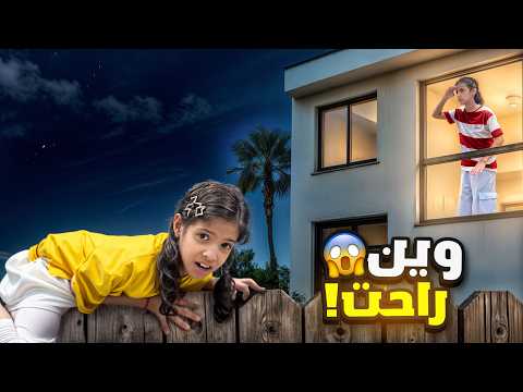 الهروب من خواتي 😱 إذا مسكنا ميما راح نغرقها بالمويا !! ( النهاية غير متوقعه ) | ميما و رورو 