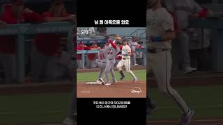 님 왜 이쪽으로 와요｜2026 MLB｜디즈니+