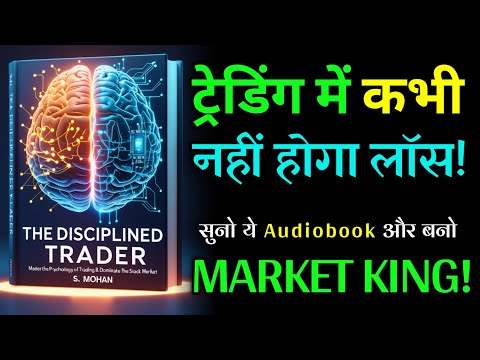Trading में सबका बाप बन जाओगे! 🚀 | The Disciplined Trader - Master Stock Market Like a Pro!