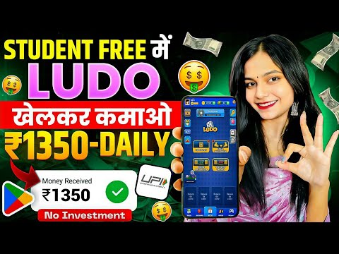 NEW LUDO EARNING APPS WITHOUT INVESTMENT | LUDO KHEL KAR PAISE KAISE KAMAYE | BEST LUDO EARNING APP