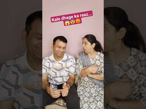 Kale dhage ka raaz...😱😨😡#comedy #funny #couplecomedy #shortvideos #youtubeshortsvideo