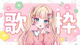 【#歌枠】高評価100目標！ちょっとだけ歌います🌟【#vsinger /#エルちゃま配信中】
