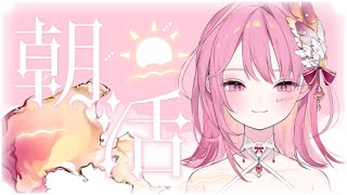【縦型 #朝活雑談】おはよーしにきて☀ #shorts #asmr